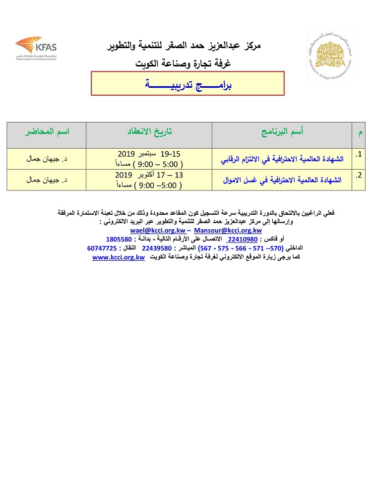 Kuwait Chamber of Commerce & Industry (غرفة تجارة وصناعة الكويت) Kuwait Chamber of Commerce & Industry (غرفة تجارة وصناعة الكويت)