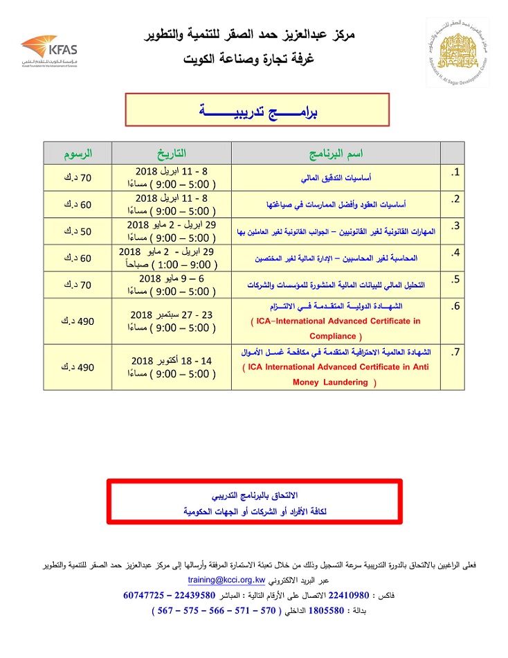Kuwait Chamber of Commerce & Industry (غرفة تجارة وصناعة الكويت) Kuwait Chamber of Commerce & Industry (غرفة تجارة وصناعة الكويت)