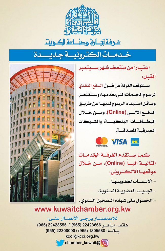 Kuwait Chamber of Commerce & Industry (غرفة تجارة وصناعة الكويت) Kuwait Chamber of Commerce & Industry (غرفة تجارة وصناعة الكويت)