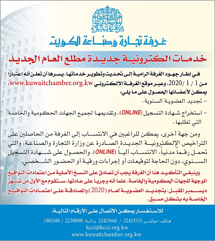 Kuwait Chamber of Commerce & Industry (غرفة تجارة وصناعة الكويت) Kuwait Chamber of Commerce & Industry (غرفة تجارة وصناعة الكويت)