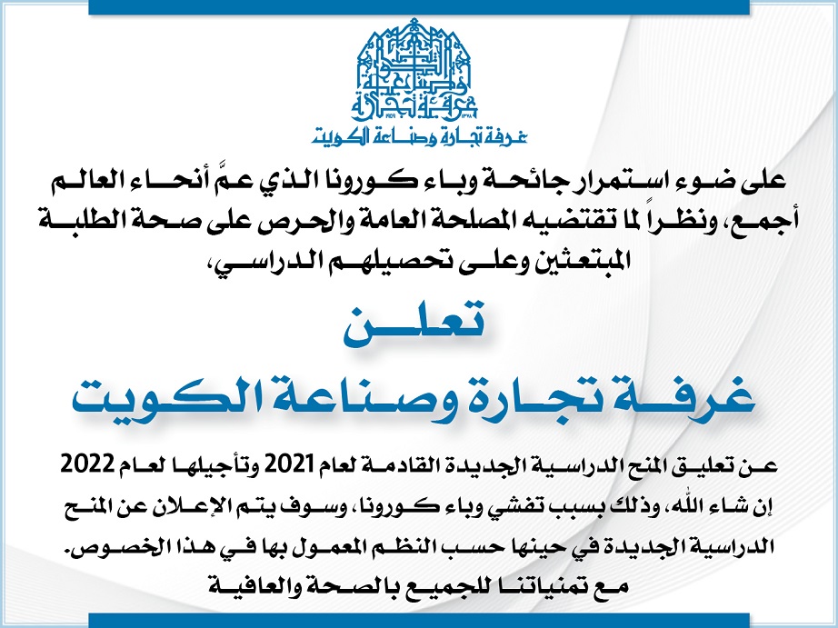 غرفة تجارة وصناعة الكويت غرفة تجارة وصناعة الكويت