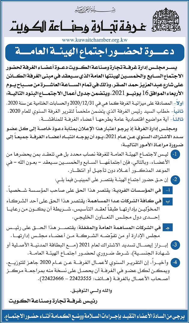 غرفة تجارة وصناعة الكويت غرفة تجارة وصناعة الكويت
